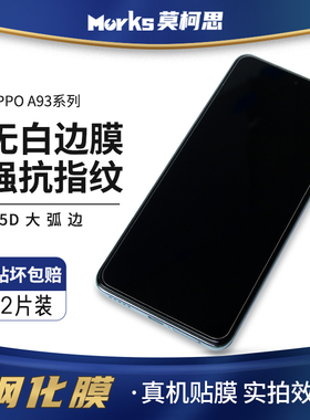 莫柯思适用oppo a97钢化膜a96手机A1膜a95护眼a92绿光膜a93s高清72非全屏a56保护a55/a36防指纹无白边a8防刮