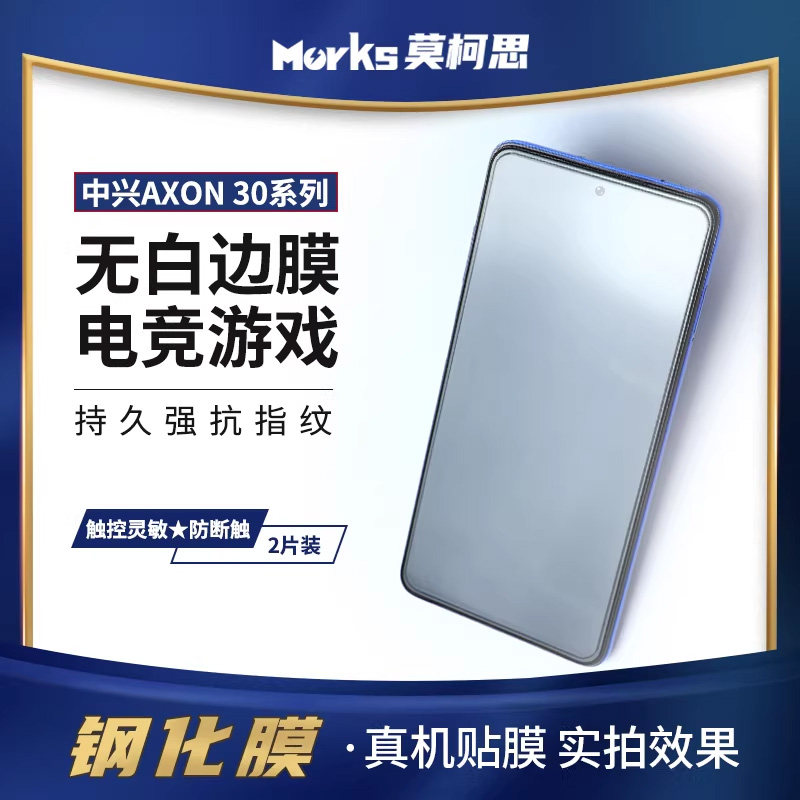 莫柯思适用中兴40pro+钢化膜天机A41大弧度无白边Axon s30手机远航20Pro5G护眼绿膜s30se贴膜pro电镀防指纹