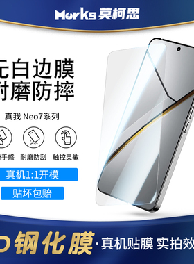 莫柯思 真我Neo7 turbo钢化膜3D全屏覆盖全包手机膜realme无白边电镀防指纹防爆防摔电竞游戏高清保护适用