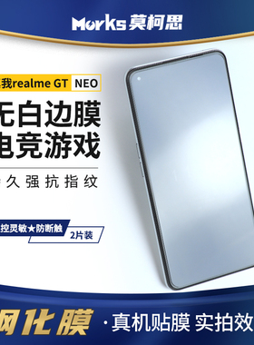 莫柯思适用真我gt钢化膜gt neo2全屏neo3手机gt2pro闪速版gtneo5g绿gt2大师探索版realme保护眼防指纹黑边