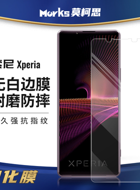 莫柯思适用Sony索尼Xperia1Ⅲ iv34V代钢化膜x5 IIx2二三四代Pro-I手机钢化膜绿膜x10plus 全屏高清防指纹