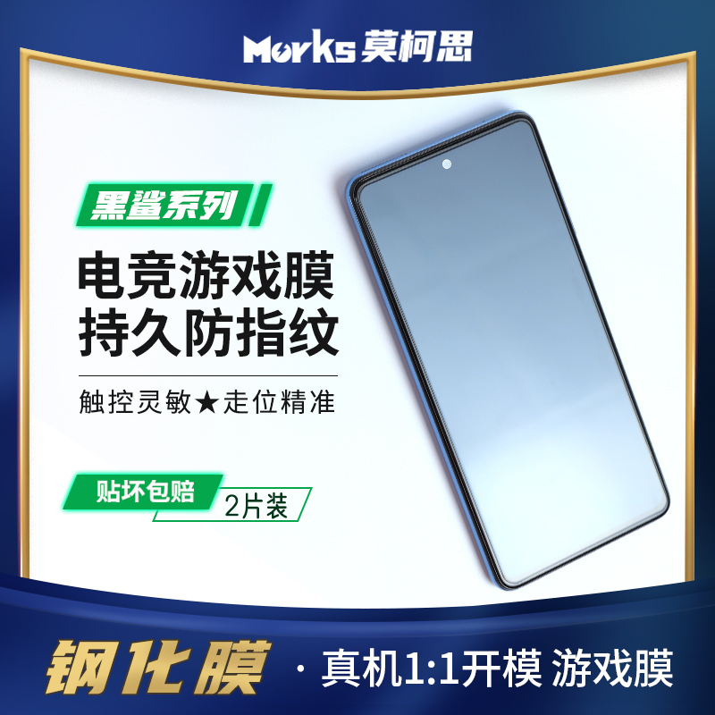 黑鲨柯思游戏膜手机钢化膜适用