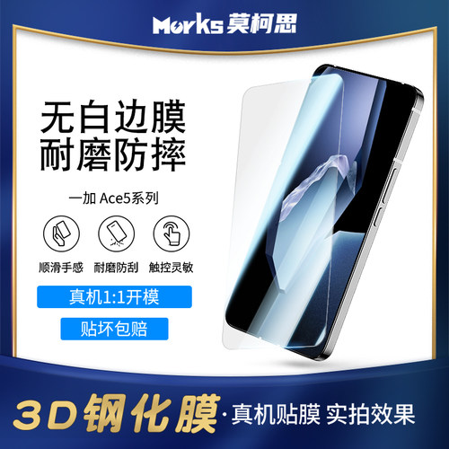 无白边电镀全包3D手机膜莫柯思