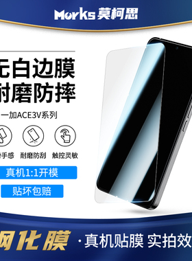 莫柯思适用一加Ace3V钢化膜oneplus 3v无白边电镀防指纹疏油层手机膜全屏覆盖护眼绿膜高清保护贴膜