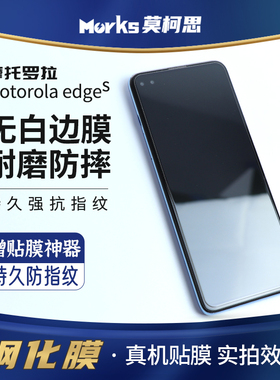 莫柯思 摩托罗拉moto x70air钢化膜s50半屏贴edge轻奢rola edgespro版x30手机膜s30绿膜g50全屏抗指纹无白边