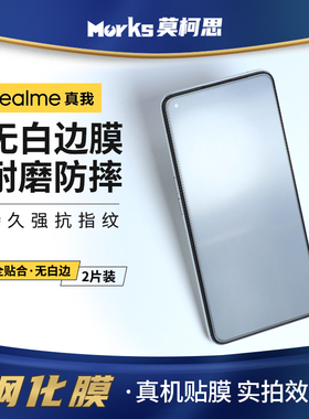莫柯思 适用realme10pro真我gt2钢化膜neo3大师探索版2t手机膜全屏q3防指纹x7电镀5狂欢闪速5i保护眼q2无白边