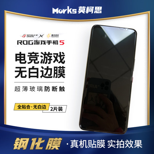 莫柯思华硕rog5钢化膜高清适用