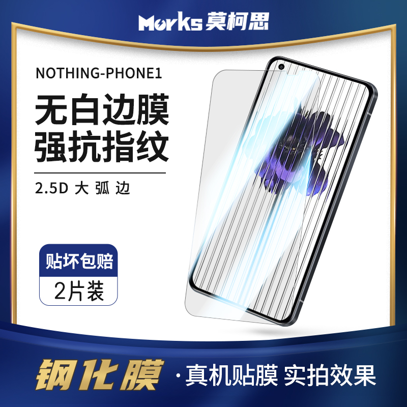 莫柯思nothing电镀钢化膜适用