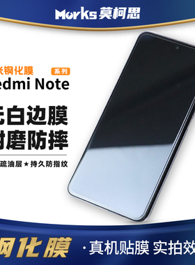 莫柯思适用红米note12tPro+钢化膜11Pro全屏12turbo电镀11tpro防指纹Redmi手机9 5G绿光note8大弧pro无白边4G