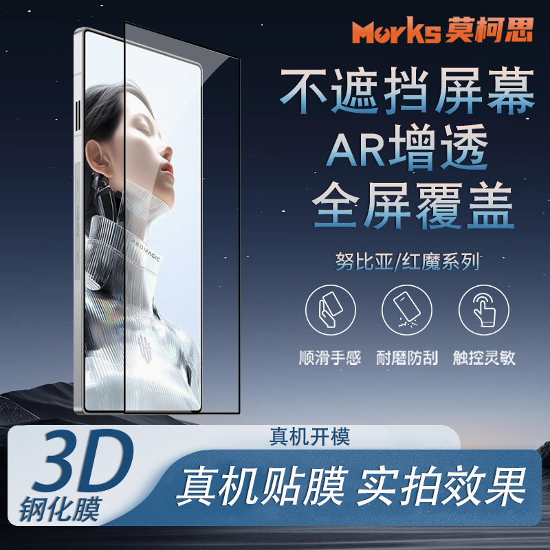 莫柯思适用红魔11Pro+钢化膜图片