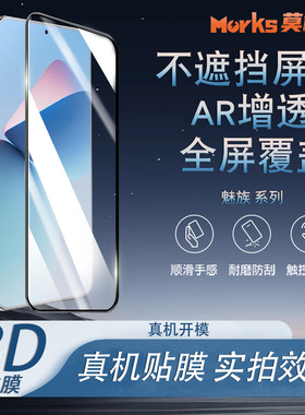 莫柯思 魅族22钢化膜3D全屏20Pro全包meizu21无白边08防指纹20note无界手机Classic超声波指纹解锁保护适用