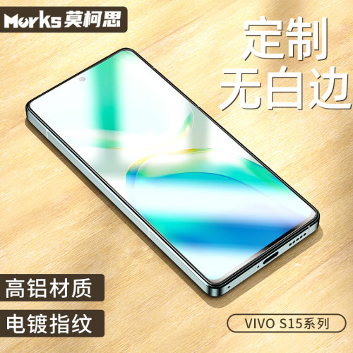 莫柯思电镀抗指纹vivo钢化膜适用