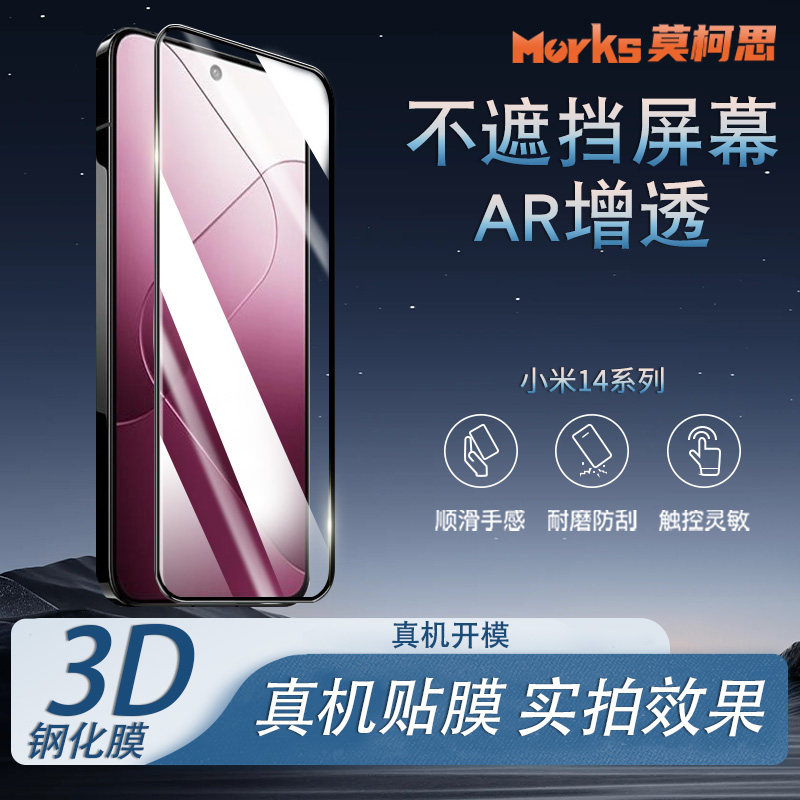 莫柯思 适用3D钢化膜xiaomi 14全屏覆盖小米13手机膜高清防指纹无白边电镀疏油层全包防摔爆电竞游戏护眼绿膜