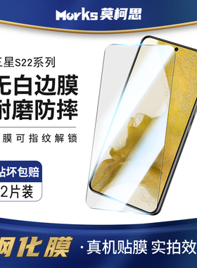 莫柯思适用三星S22钢化膜3D全屏覆盖全包手机膜s23无白边s24 plus指纹解锁s23plus电镀防指纹S23+保护贴膜