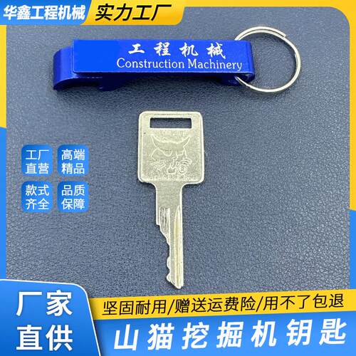 山猫挖掘机启动点火通用钥匙