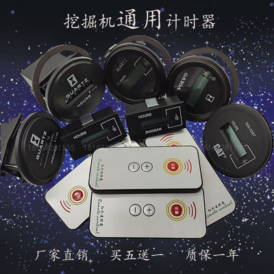 挖掘机任意调可加可减小时表