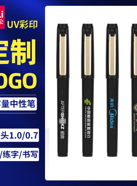 得力彩印定制广告笔中性笔签字笔印LOGO简约黑色学生考试专用