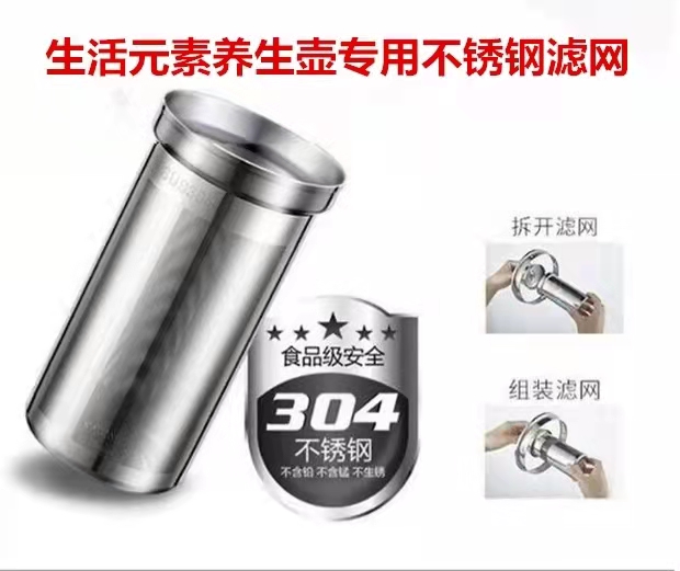 生活元素养生壶304不锈钢过滤网