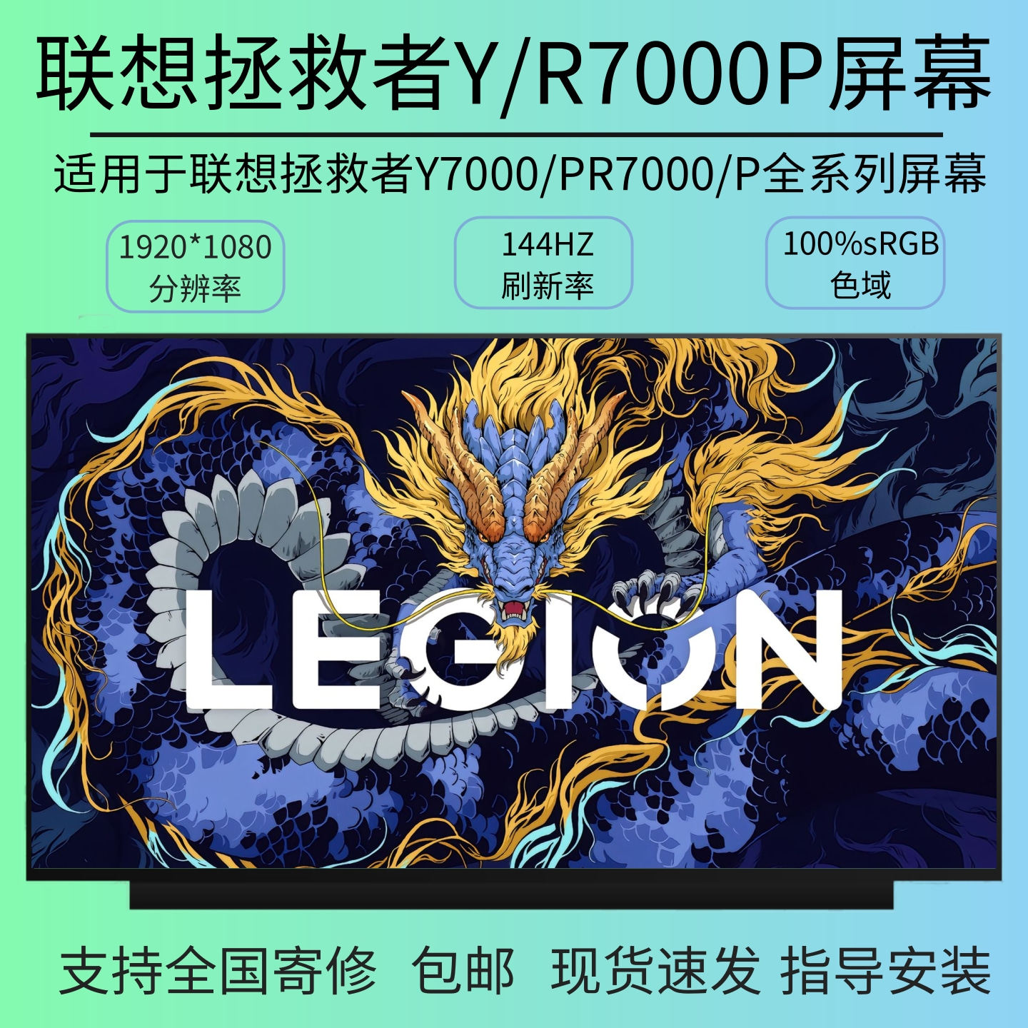 联想拯救者Y7000/Y7000P/R7000/R7000P系列原装笔记本屏幕