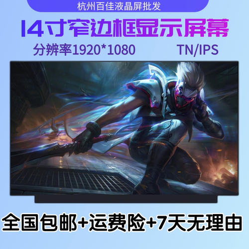 联想系列笔记本高清液晶显示屏幕