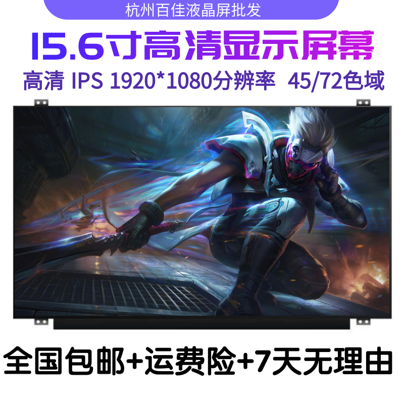 神舟笔记本高清IPS液晶显示屏幕