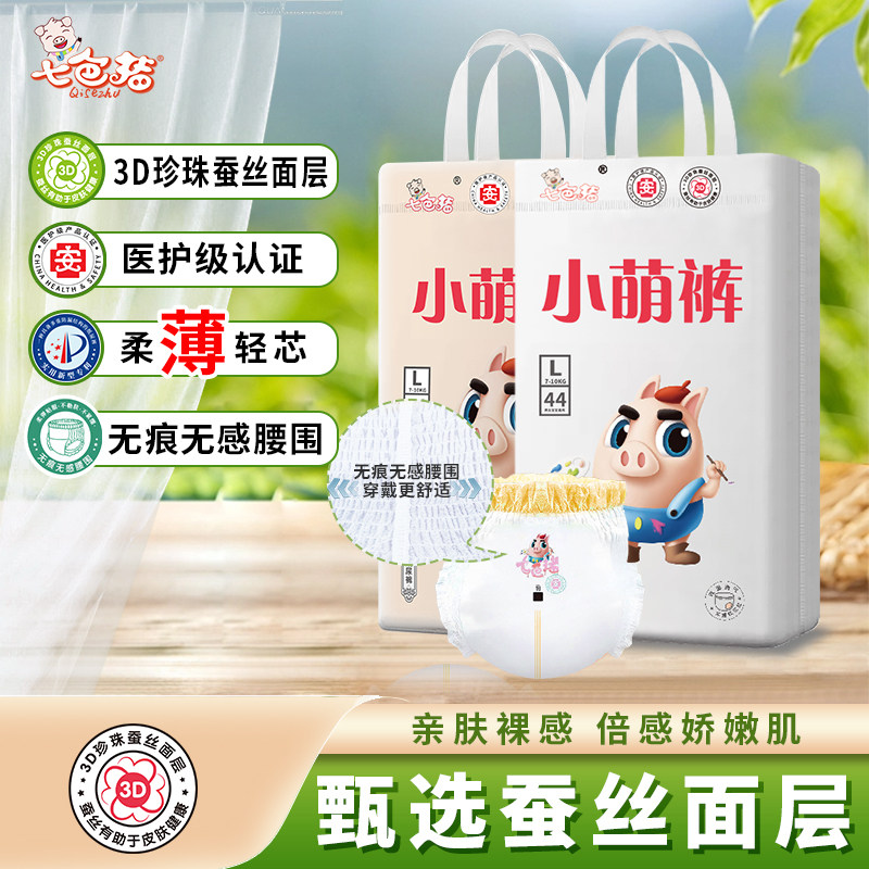 七色猪真蚕丝小萌芯新生纸尿裤拉拉裤超薄透气男宝宝女婴儿尿不湿,婴童尿裤,拉拉裤/学步裤/成长裤正装,淘宝优惠券,粉丝福利购,淘宝优惠卷