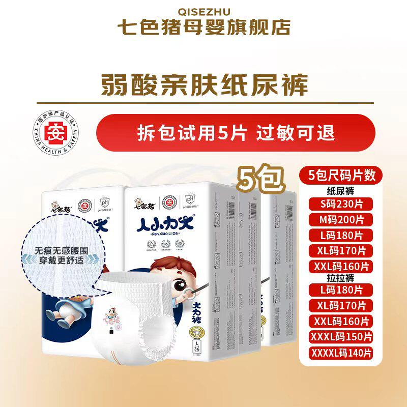 【5包装】人小力大婴儿拉拉裤男纸尿裤超薄透气防红臀宝宝尿不湿