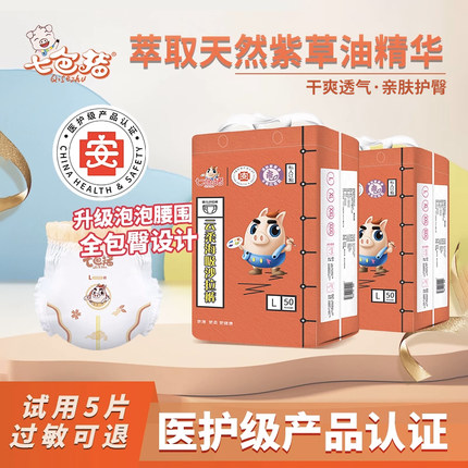 七色猪宝宝拉拉裤尿不湿XXL轻薄透气新生纸尿裤LMS男女婴儿码专用