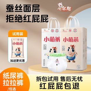 婴儿纸尿裤 小萌芯拉拉裤 l男宝宝女超薄透气尿不湿 医护级认证