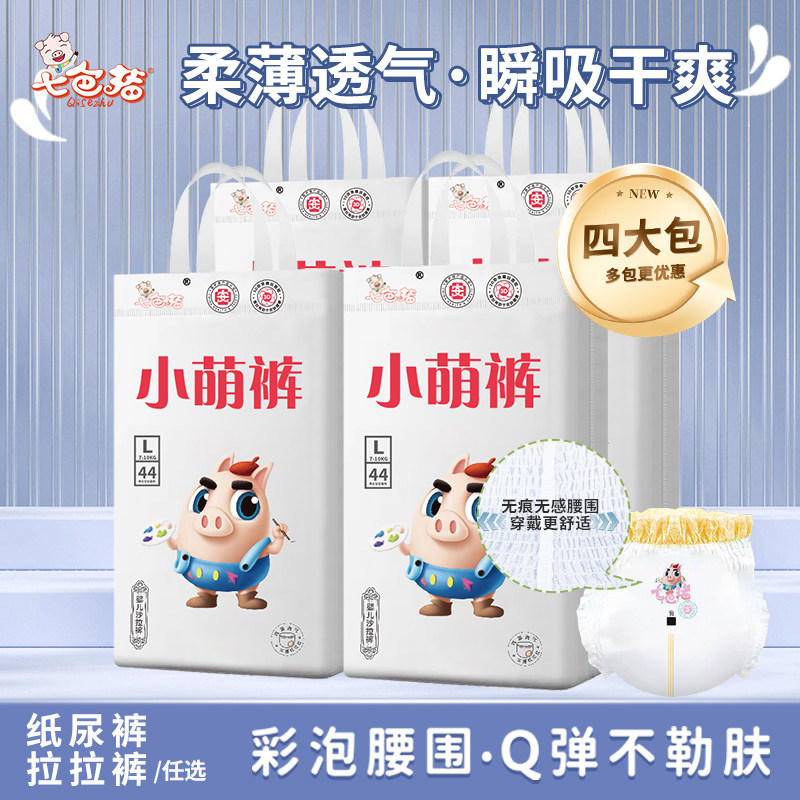【4大包】七色猪小萌芯纸尿裤超薄透气拉拉裤男宝宝女婴儿l尿不湿