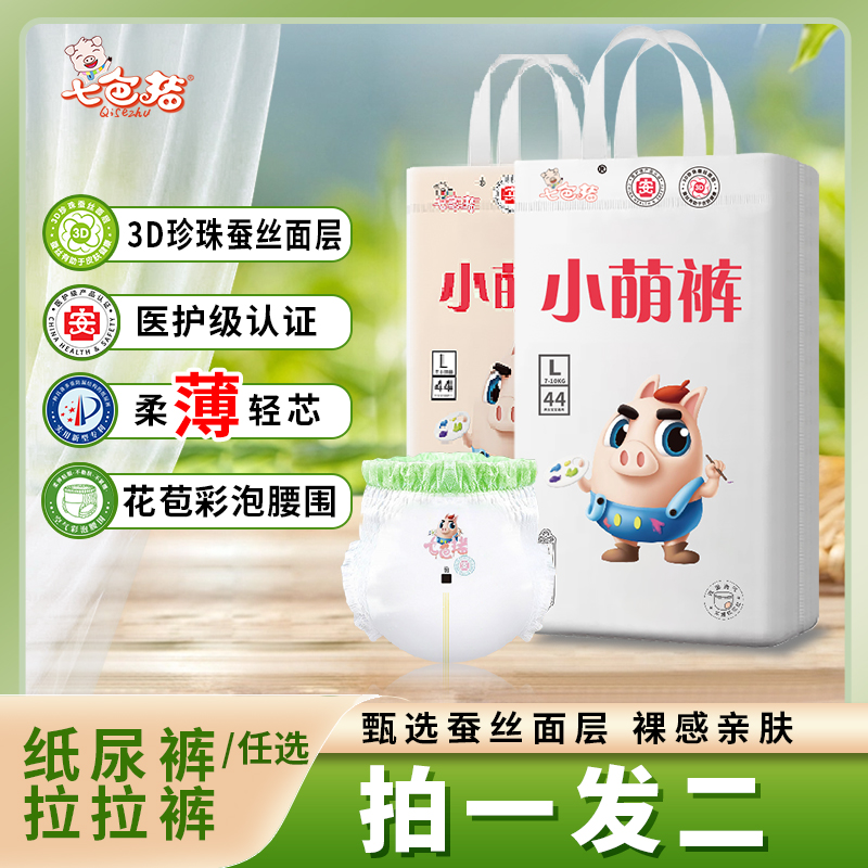 七色猪小萌芯拉拉裤纸尿裤