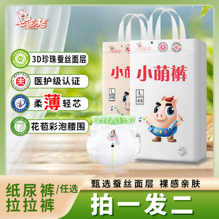 七色猪小萌芯蚕丝拉拉裤 男宝宝女婴儿通用超薄透气尿不湿 纸尿裤