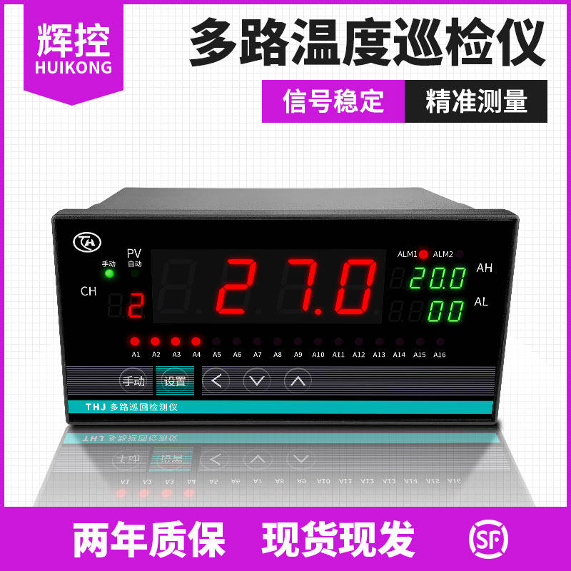 腾辉温度压力智能多路巡检仪图片