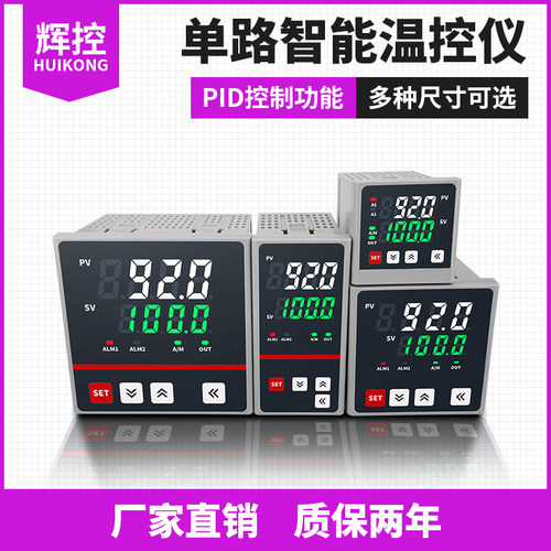 辉控智能温控器、温控表