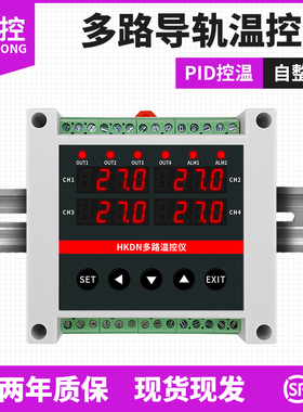 辉控HKDN多路导轨式温控仪4路控温仪表485通讯智能PID控制温控器