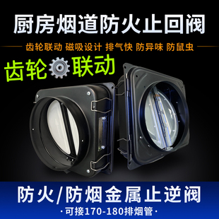 适用于方太老板通用防火止回阀烟道止逆阀厨房抽油烟机防烟宝