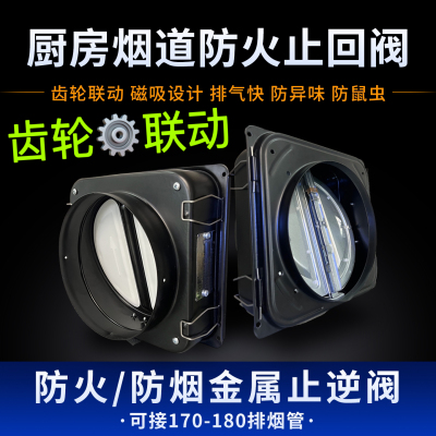 适用于方太老板通用防火止回阀