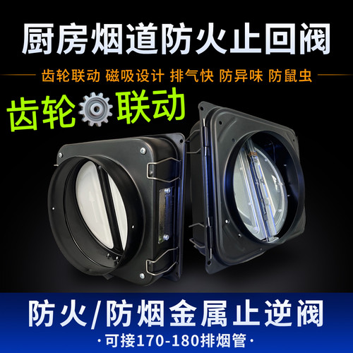 适用于方太老板通用防火止回阀