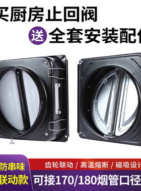 方太老板通用防火止回阀烟道止逆阀厨房抽油烟机防烟宝单向止烟阀
