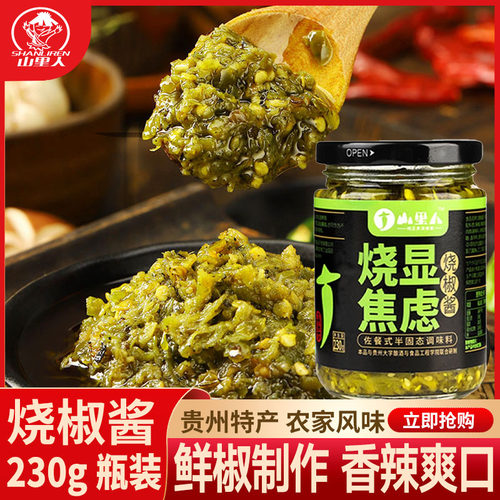 山里人贵州烧椒酱拌饭拌面
