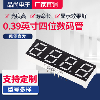 厂家红色led数码管0.39英寸 高亮共阳数码电子显示三位数码管
