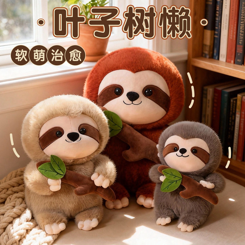 动物园系列叶子树懒毛绒玩具抱枝玩偶儿童树懒公仔儿童生日礼物