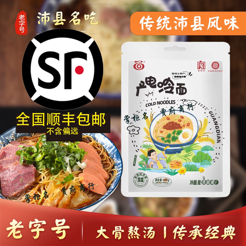 【顺丰包邮】沛县广电冷面真空包装速食家庭酱香口味真肉酱更鲜香