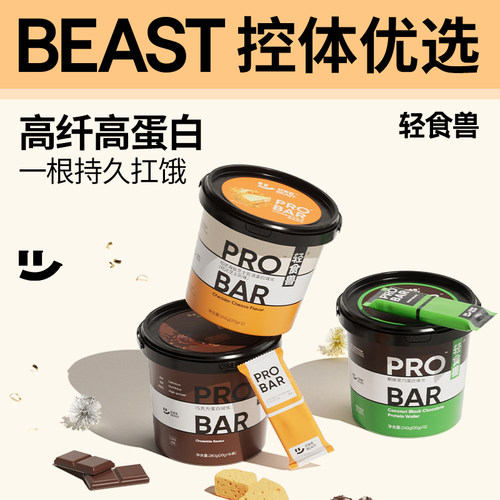 轻食兽高蛋白健身能量棒代餐