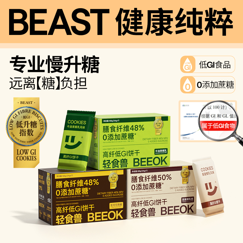低GI代餐饼干168g（24g*7包）