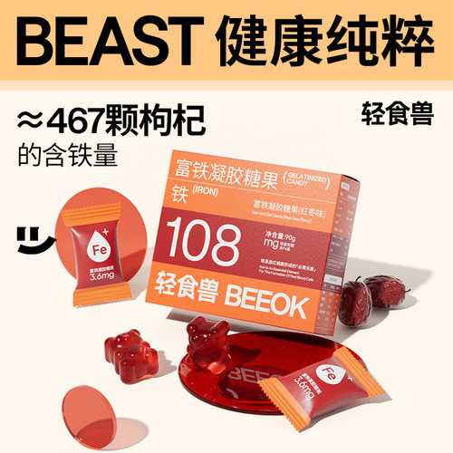 富铁软糖女性儿童补铁