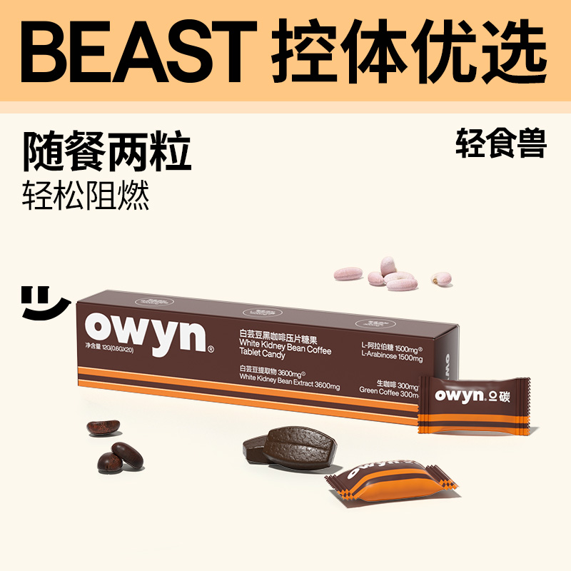 白芸豆压片咖啡糖1盒20粒