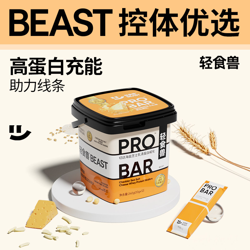 轻食兽乳清威化蛋白棒代餐饱腹抗饿能量饼干健身解馋办公室零食品