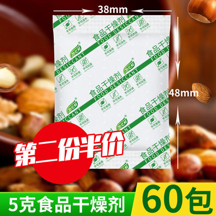 悠忆鲜小包装防潮剂5克g食物除湿剂茶叶用月饼防潮珠干燥剂 食品