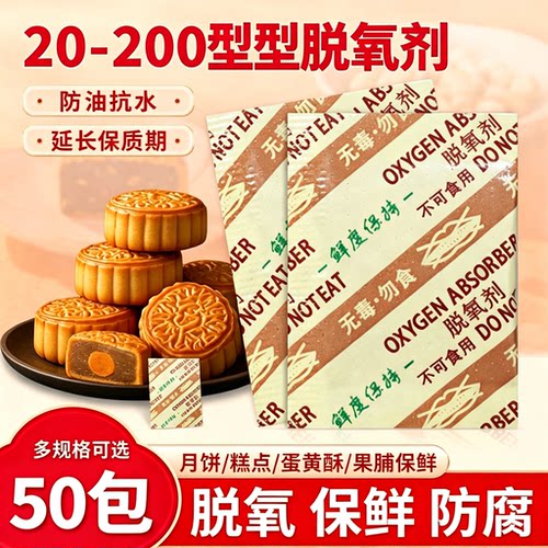 月饼脱氧剂食品防潮干燥剂